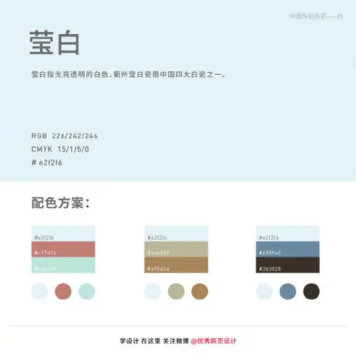 【色彩搭配】中国传统色彩——白色系列颜色