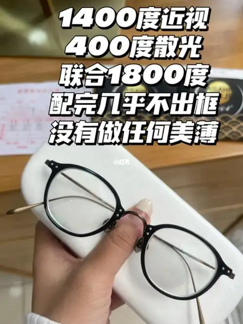 非plus这个眼镜戴出去没人知道你是1800度#适合高度数眼镜  #高度近视