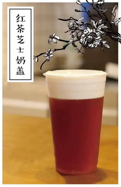 红茶芝士奶盖