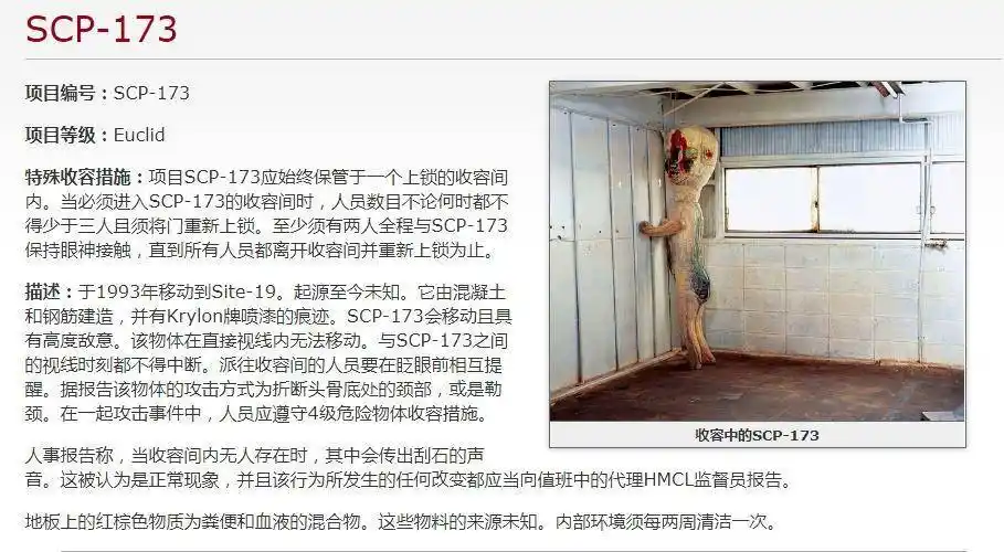 scp-173是scp爱好者创作出来的一种超自然生物,它有着怪异的外表和