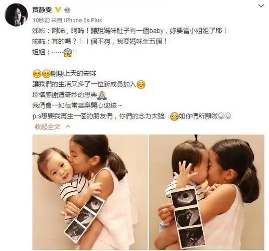 贾静雯发文承认怀上第三胎 贾静雯女儿咘咘要当小姐姐了
