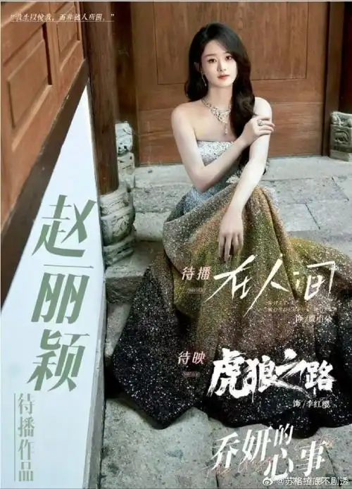 赵丽颖下个角色见#今朝与凤行 来日步不停,相逢有期,沈璃再见,赵丽颖