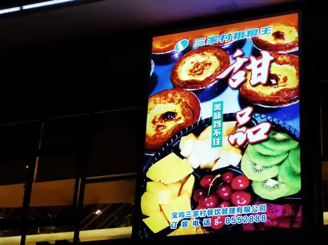 三家村餐饮公司卡布灯箱设计制作,4米x2.5米.