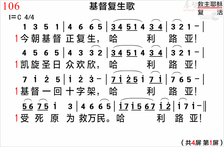 下载106《基督复生歌》pps清晰版歌谱