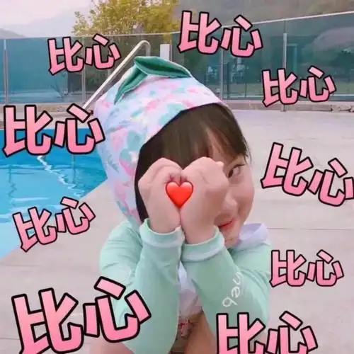比心- 权律二表情包第六弹_权律二表情