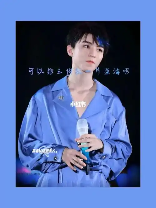 给王俊凯一片蓝海吧#从开始到未来只为王俊凯  #宝藏男孩王俊凯