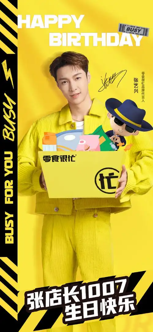 张艺兴1007生日快乐##零食很忙新店长张艺兴##零食很忙