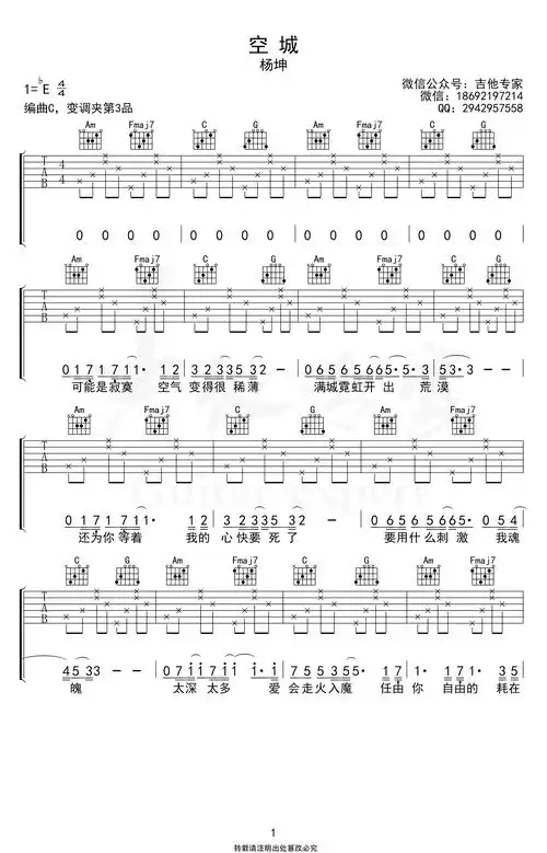 空城吉他谱_c调_杨坤_高清版_弹唱六线谱1
