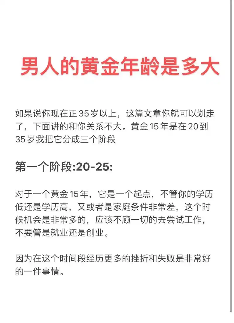 男人的黄金年龄是多大?#商业思维 #认知 #创业笔记 #互联 - 抖音