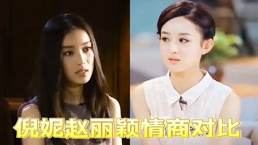 倪妮赵丽颖情商对比:两人同样是面对主持人的刁难,差距一目了然