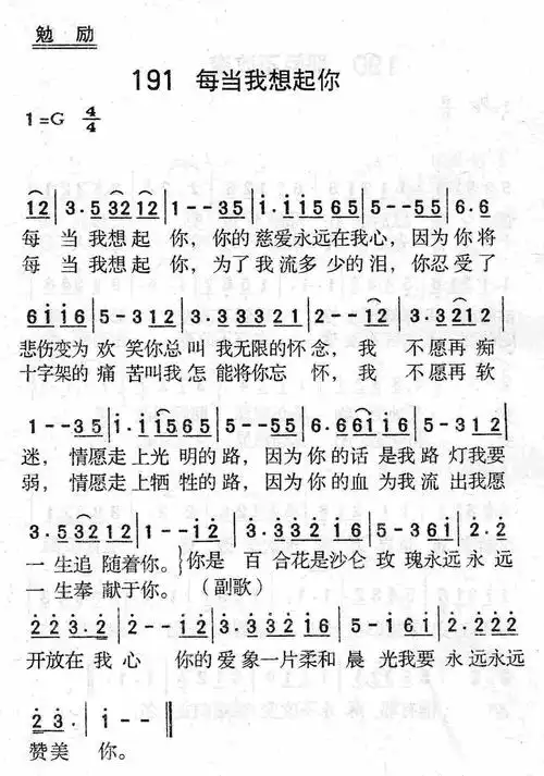 第191首 -每当我想起你 提示:按f11切换浏览器全屏模式.