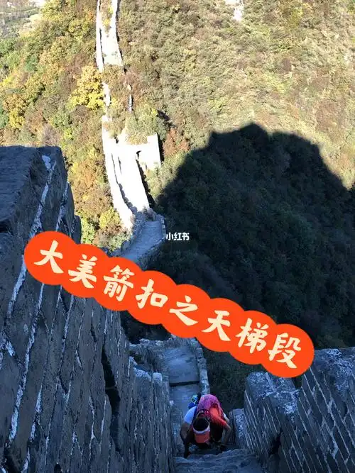 9岁小朋友爬箭扣长城之天梯段