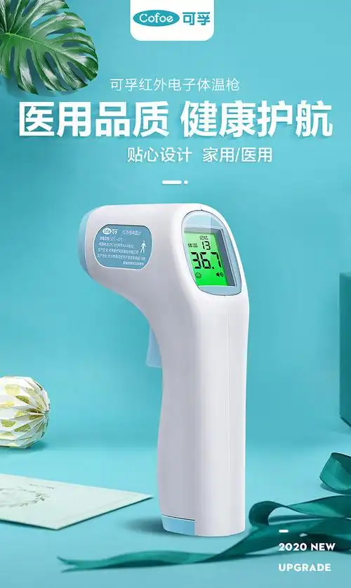 可孚红外线电子体温计家用高精度温度表医用宝宝成人额温枪