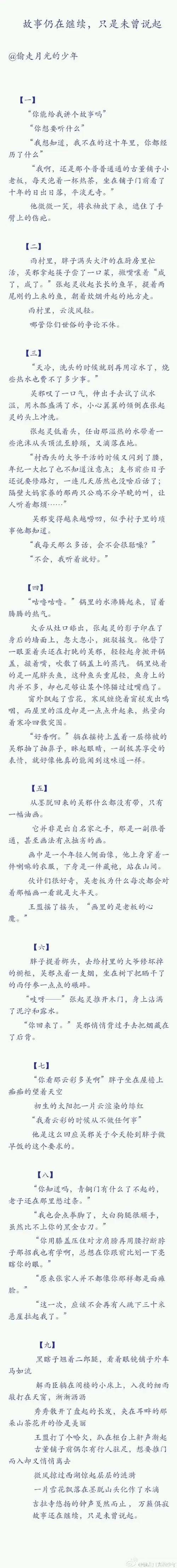 盗墓笔记#故事仍在继续,只是未曾说起#张起灵##吴邪