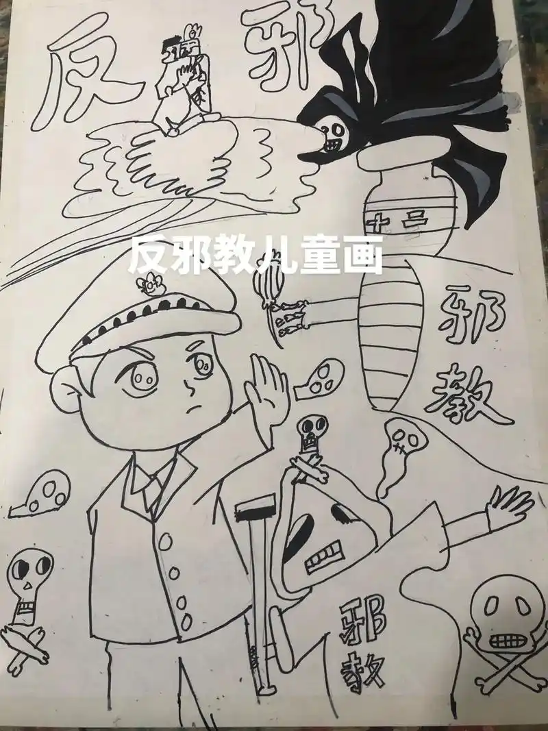 反邪教儿童画