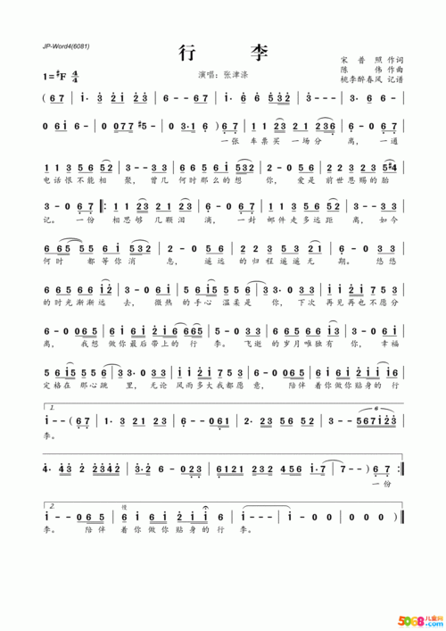 【一刀两断张津涤】张津涤《听心》简谱演唱谱