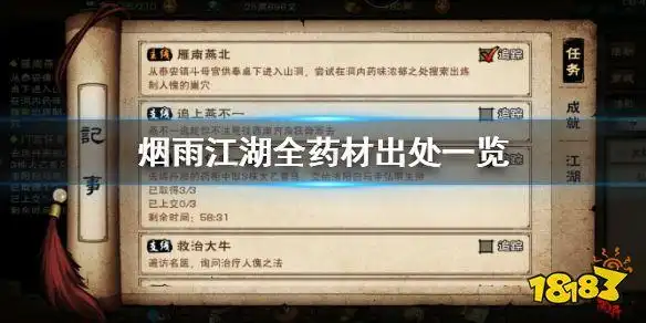 烟雨江湖全药材出处一览白芍杜仲茯苓黄精地黄黄精地黄雄黄何首乌五灵