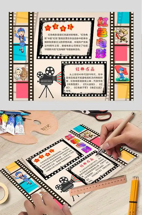 红色电影学生小报