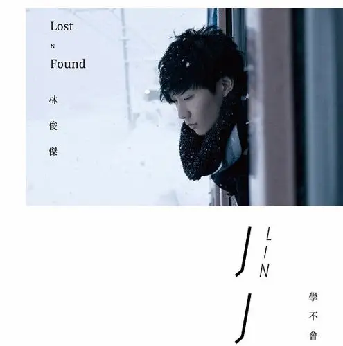 学不会 林俊杰