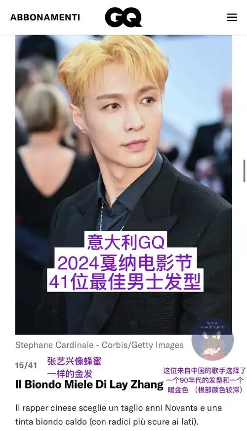 gq戛纳最佳男士发型以及法国时装杂志戛纳红毯最佳男士着装  @张艺兴