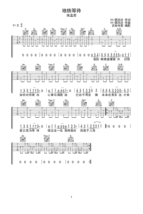 地铁等待吉他谱-弹唱谱-c调-虫虫吉他