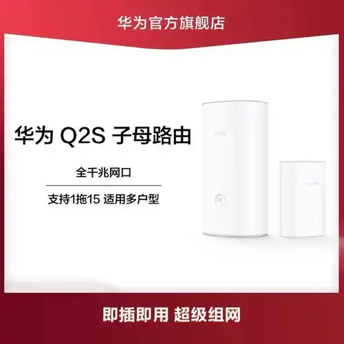 好物分享篇华为路由器q2s