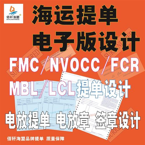 海运提单电子版设计电放提单设计fmc/ nvocc/fcr/mbl/lcl提单模板