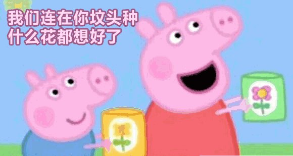 小猪佩奇表情包登场