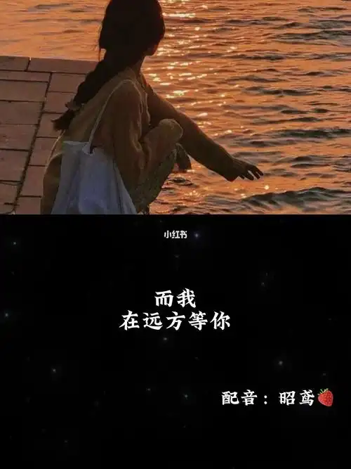 配音在远方等你