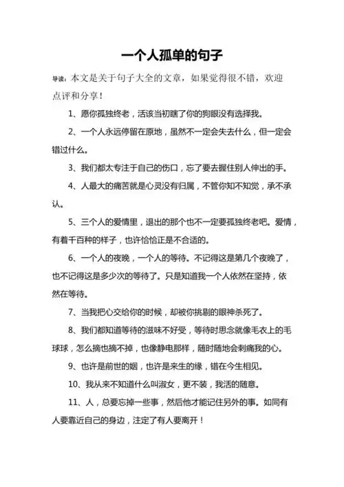 一个人孤单的句子