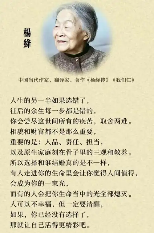 杨绛先生语录:字字入心,句句通透!#杨绛语录##句句入心