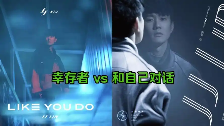 [林俊杰专辑大赛]《和自己对话》对战《幸存者》最放水的一集