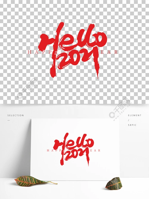 hello2021新年快乐主题艺术字设计精品字体免费下载_psd格式_2000像素