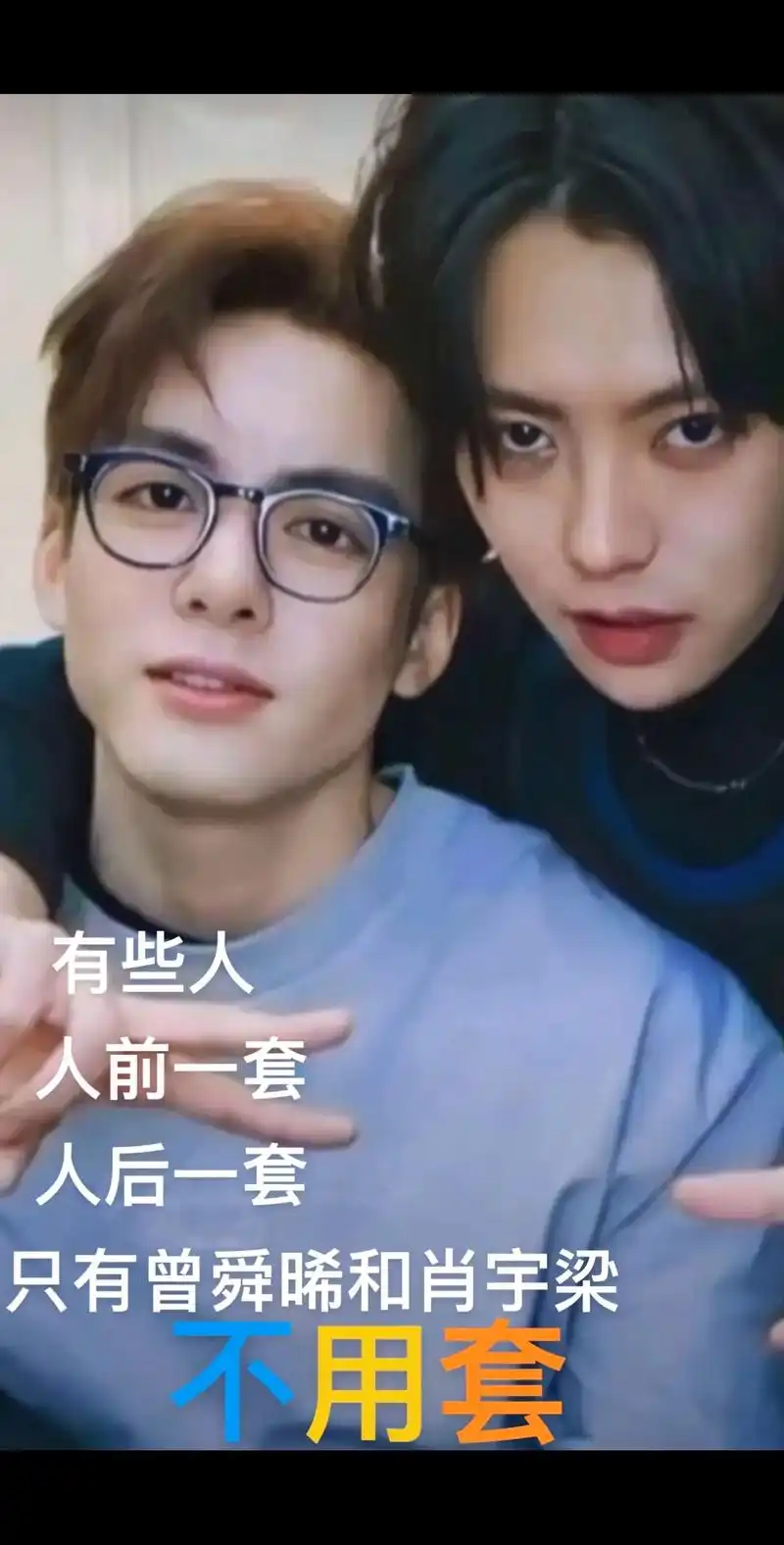 绝配 #宇日俱曾 #曾舜晞 #肖宇梁 #9709 - 抖音