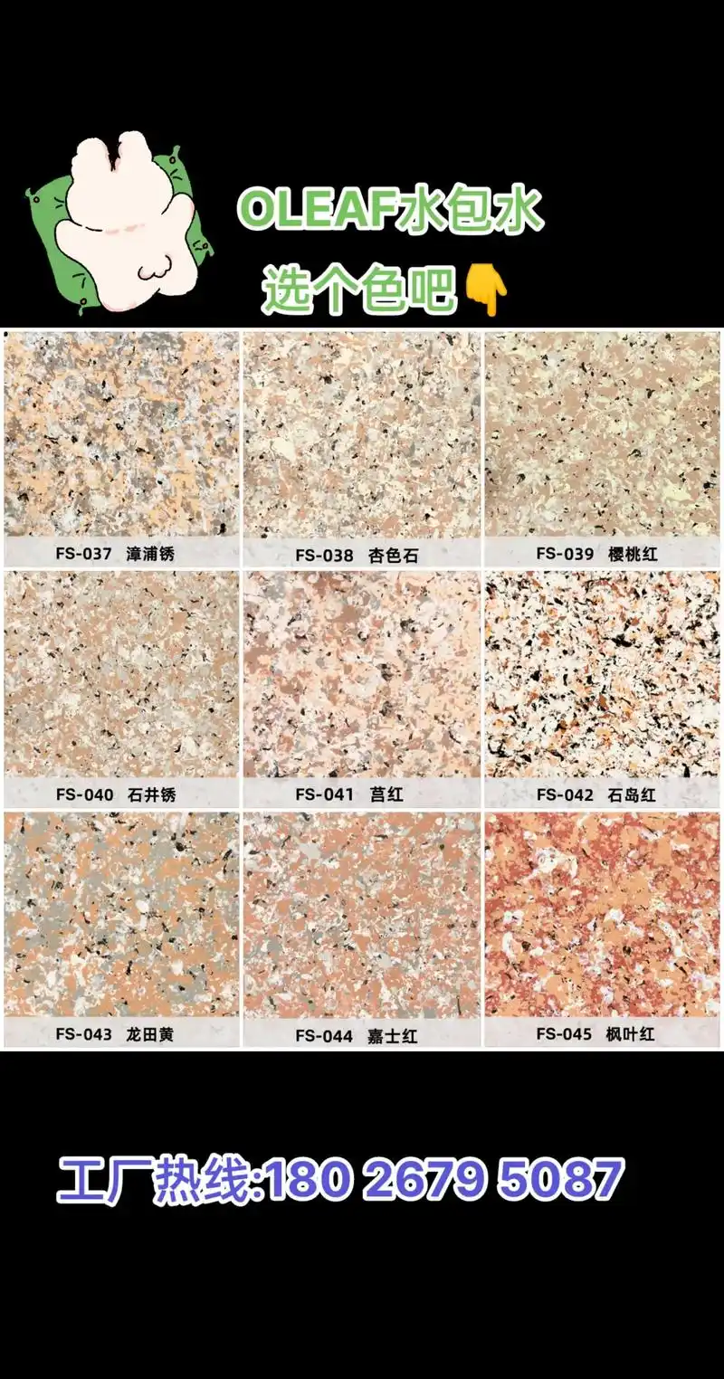 oleaf水包水色卡,外墙水包水#外墙仿石漆 #农村自建别墅 - 抖音