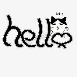 hello创意艺术字