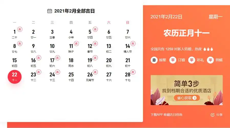 2021年冬月结婚黄道吉日,2021年冬月十八结婚好不