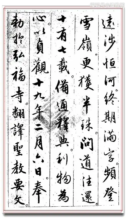 赵孟頫临王羲之法帖,罕见真迹,带你通往《圣教序》殿堂,真书法