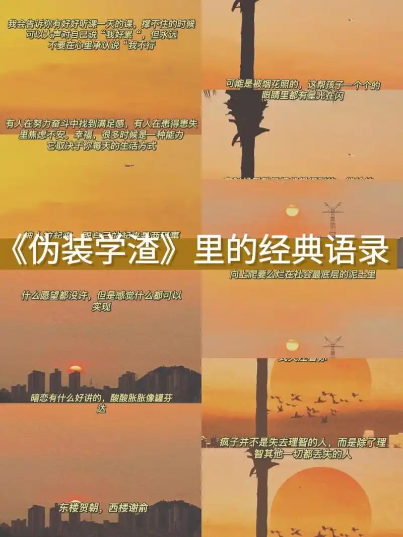 今天给大家分享的是伪装学渣里的经典语录,大家一起来看看吧!