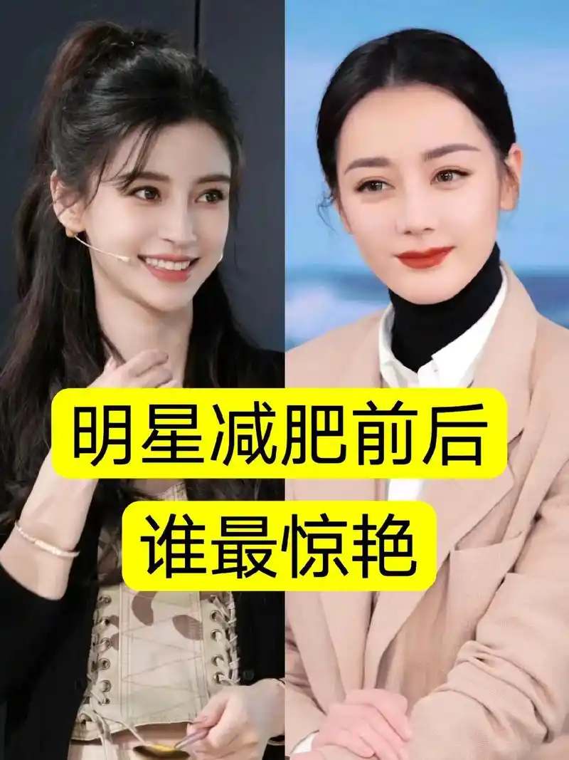 明星减肥前后.赵露思,虞书欣,魏大勋,程潇,郭麒麟,谢娜#明 - 抖音