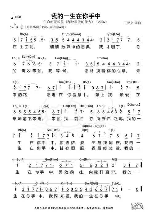 赞美诗《我的一生在你手中》赞美诗-歌谱-敬拜网 - 敬拜成长心得