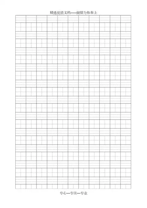 纯表格生字本格式
