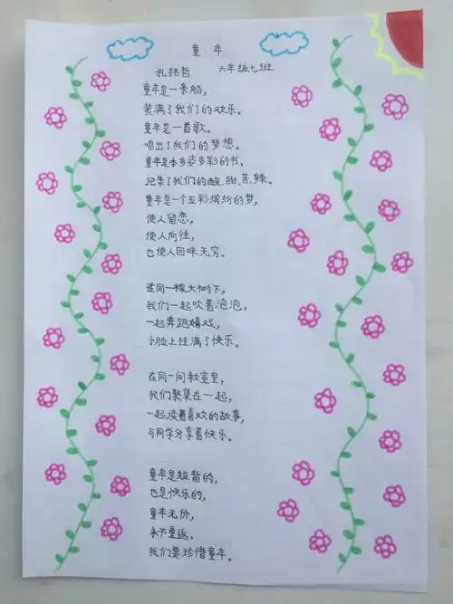 童诗创作—六年级七班