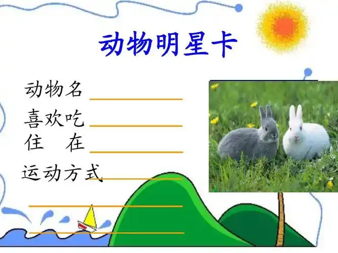 (苏教版)二年级品德与生活下册课件_我与小动物_2 - 副本ppt