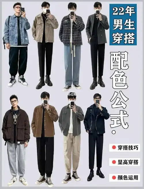 男士穿搭秋季轻熟风推荐色彩搭配穿搭技巧