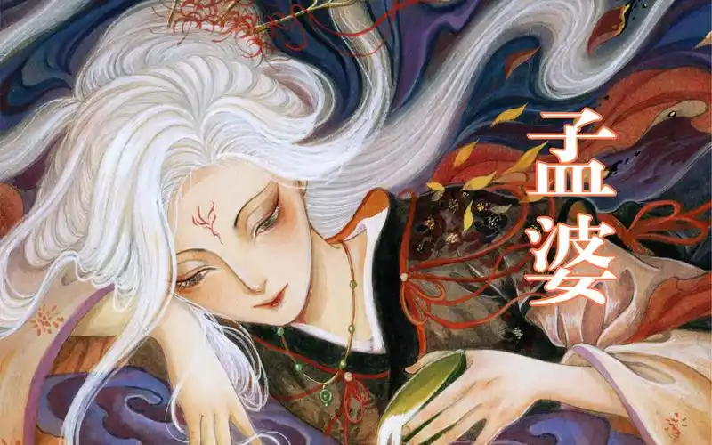 【中国神话之孟婆】忘川河上,一碗孟婆汤,相望奈何桥,前世未厮守,今生