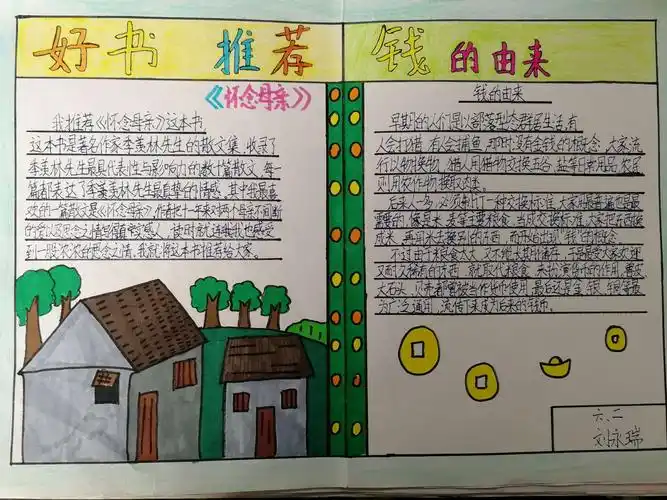 六二班"好书推荐卡"展