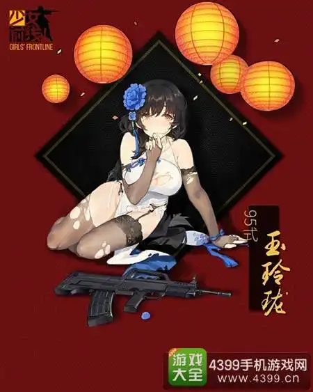 少女前线95式玉玲珑皮肤95式新春换装