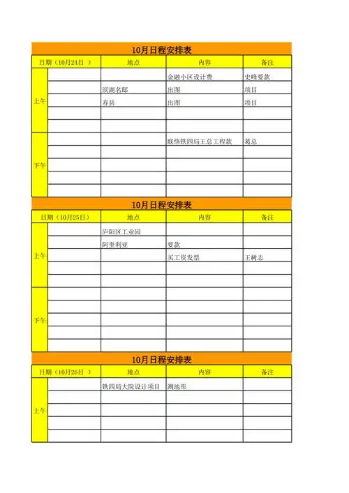 日常行程安排表