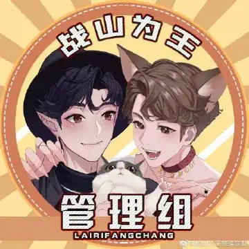 转发@战山为王管. 来自两情相悦1005x0805 - 微博